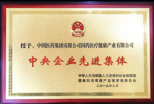 星空体育荣获“中央企业先进集体”称号